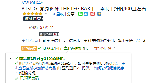 ATSUGI 厚木 The Leg BAR  400D 彩色棉混纺连裤袜折后84.5元（需领码）