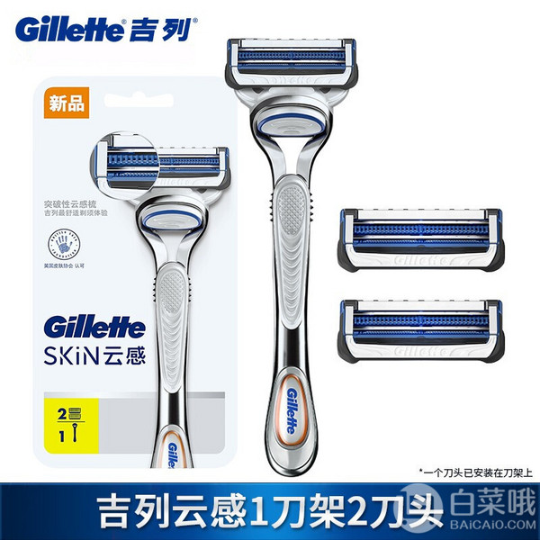 双十二预告，Gillette 吉列 SKIN 云感 手动剃须刀套装（1刀架+2刀头）79.9元包邮（前30分钟）