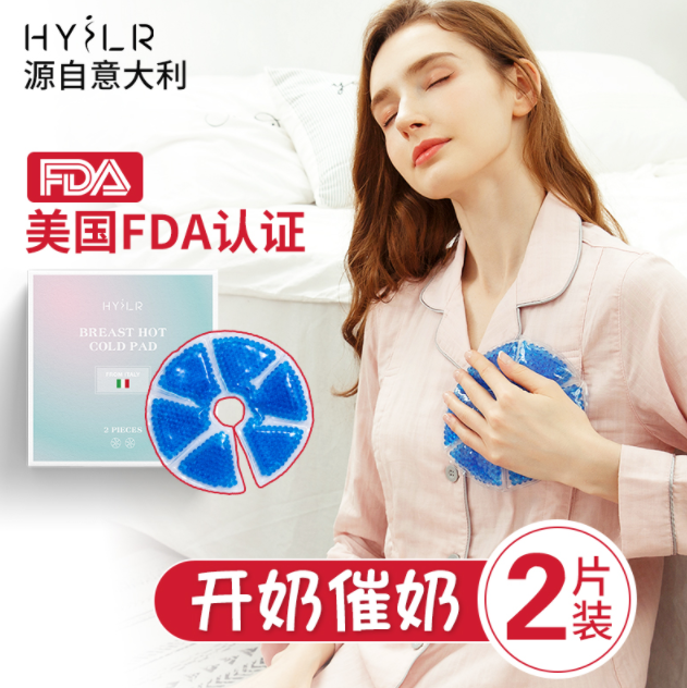 FDA认证，hyilr 哺乳期乳房冷热敷袋 2片装39.9元包邮（需领券）
