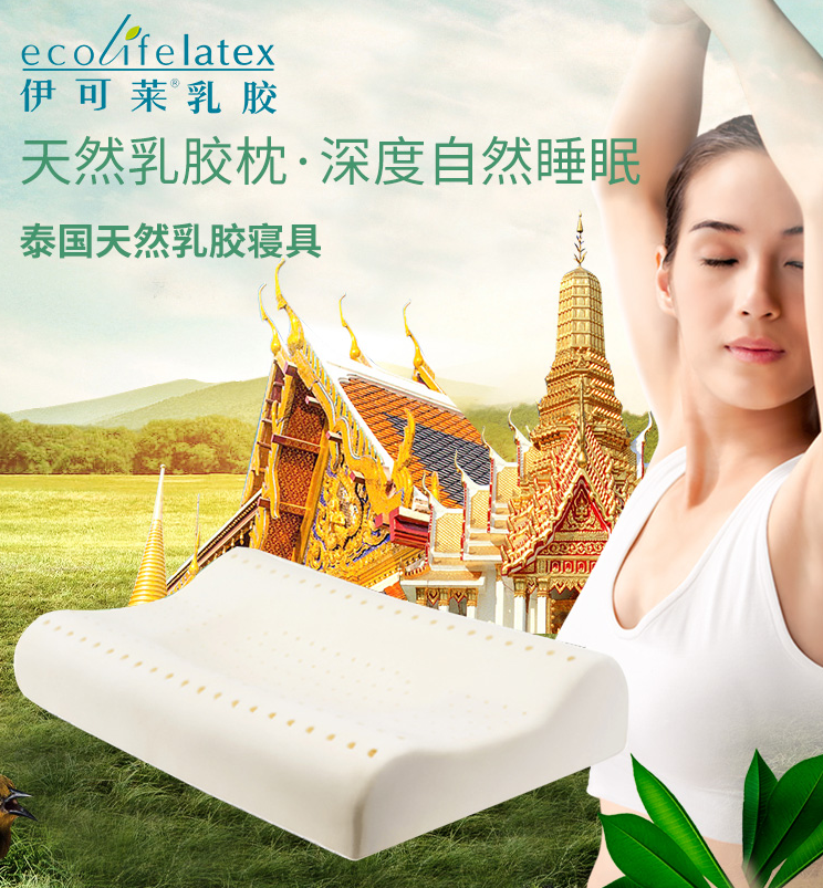 泰国进口 ECOLIFELATEX  纯天然 平滑低款 乳胶枕 PT3S+凑单品新低155.14元包邮（双重优惠）