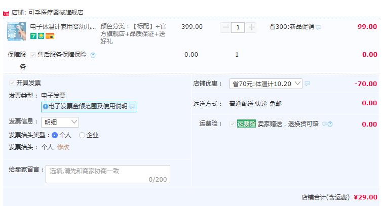 可孚 DT-8836M 家用紅外線 額溫槍體溫計新低29元包郵（需領(lǐng)券）