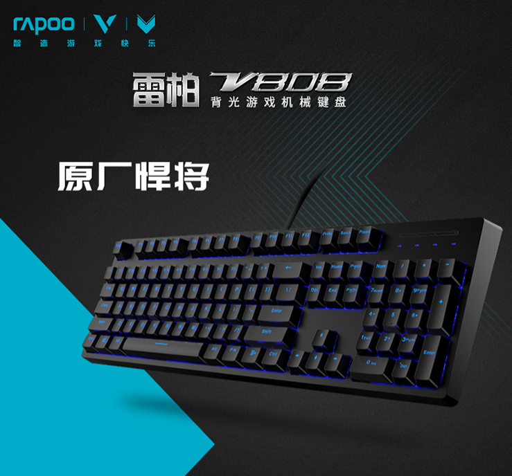 雙11預(yù)售，RAPOO 雷柏 V808 機械鍵盤（Cherry紅軸、PBT、背光）299元包郵（需定金10元）