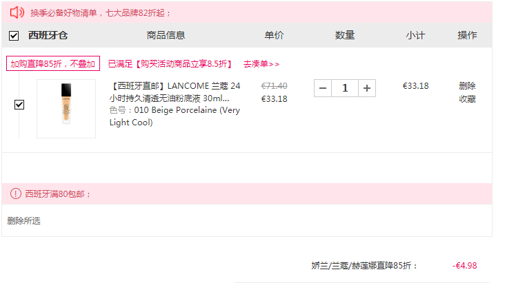 Lancome 兰蔻 SPF15 超轻透无油24小时持久粉底液30ml 多色号 €28.2凑单直邮到手约223元（需用码）