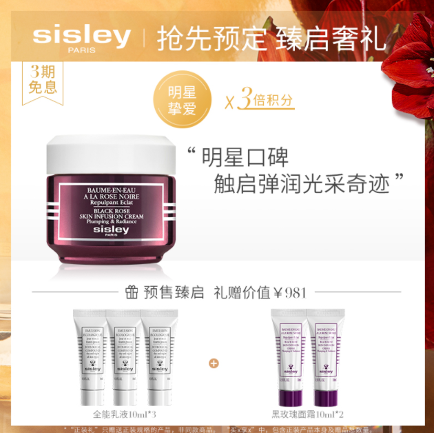 雙十一預(yù)售，SISLEY 希思黎 黑玫瑰煥采精華霜50ml+贈(zèng)價(jià)值981元護(hù)膚禮包新低1320元包郵（需150元定金）