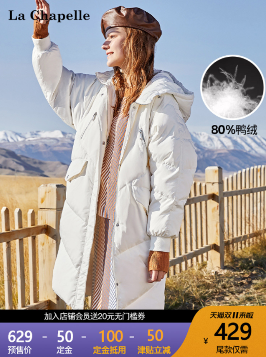 雙十一預(yù)售，拉夏貝爾 女士80%白鴨絨長款羽絨服 4色459元包郵（需定金50元）
