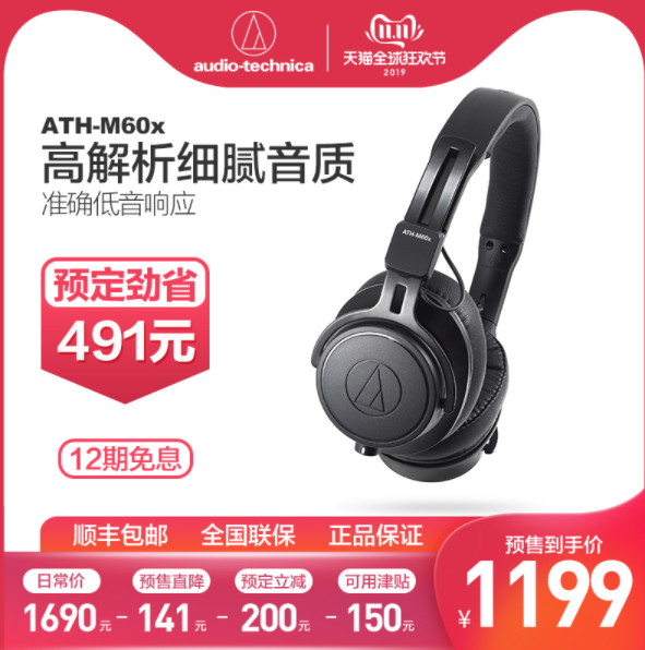 双十一预售，12期免息 Audio-Technica 铁三角 ATH-M60X 专业动态监听头戴式耳机1199元包邮（需定金100元）