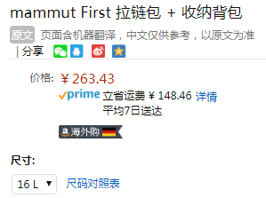 Mammut 猛犸象 First Zip 2510-01542 兒童雙肩包16L263.43元（天貓旗艦店480元）
