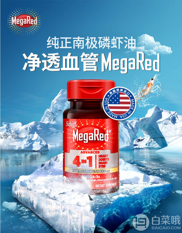 Schiff 旭福 MegaRed 四合一高浓度Omega-3s深海鱼油+磷虾油混合胶囊900mg*40粒*2件 49元包邮包税新低24.5元/瓶（需领券）