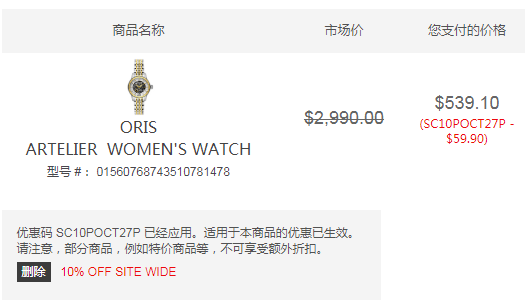 Oris 豪利时 Artelier系列 01560768743510781478 女士机械腕表 9.1（需用码）约3812元