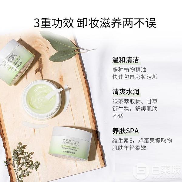 physicians formula 抹茶清澈卸妝膏 90g折后58.12元
