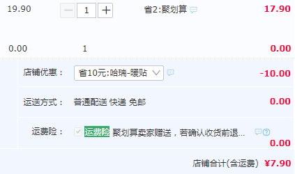 云南白藥 自發(fā)熱暖足貼 10片7.9元包郵（需領(lǐng)券）