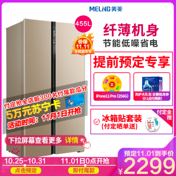 雙十一預(yù)售，Meiling 美菱 455L雙變頻對(duì)開(kāi)門冰箱 BCD-455WPCX2299元包郵（需定金49元）