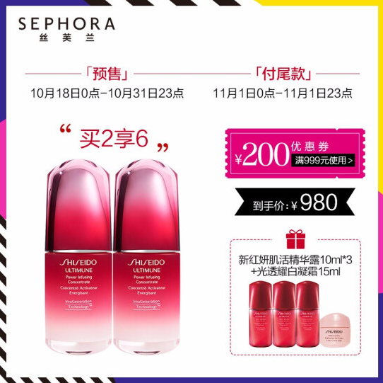 双十一预售，Shiseido 资生堂 红腰子 傲娇精华 新红妍肌活精华露 30ml*2+10ml*3+面霜15ml980元包邮（需定金50元）