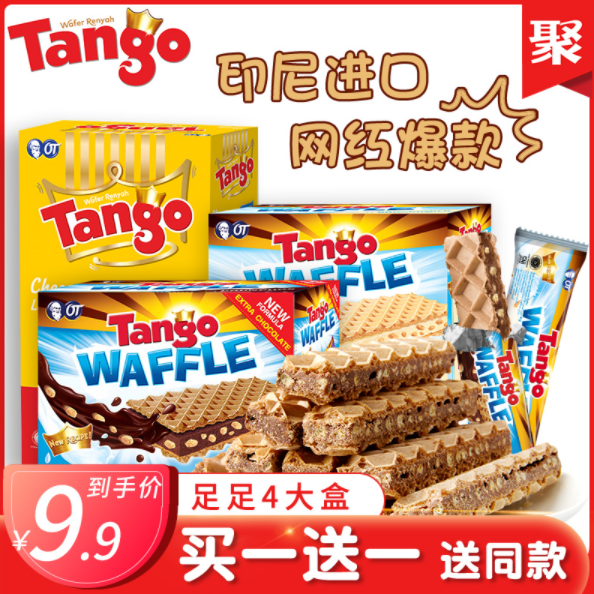 印尼进口 Tango 奥朗探戈 咔咔脆米巧克力夹心威化饼干160g*2盒9.9元包邮（需领券）