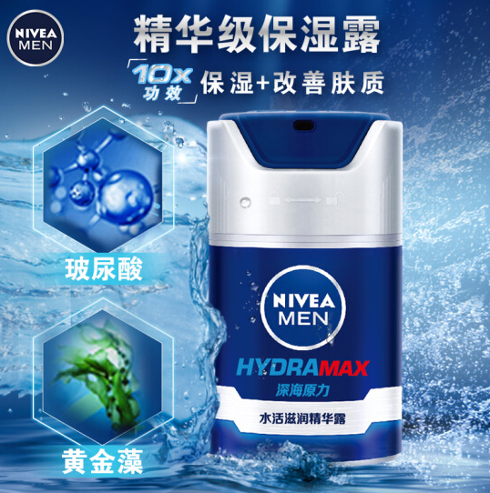 <span>白菜！</span>Nivea 妮维雅 男士水活滋润精华露 50g*4件57.8元（新低14.45元/件）