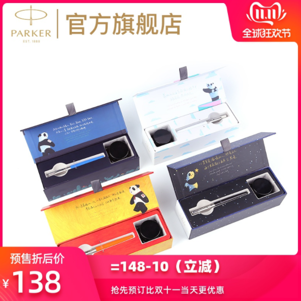 雙十一預(yù)售，Parker 派克 Jotter喬特系列鋼筆 熊貓禮盒138元包郵（可24期免息）