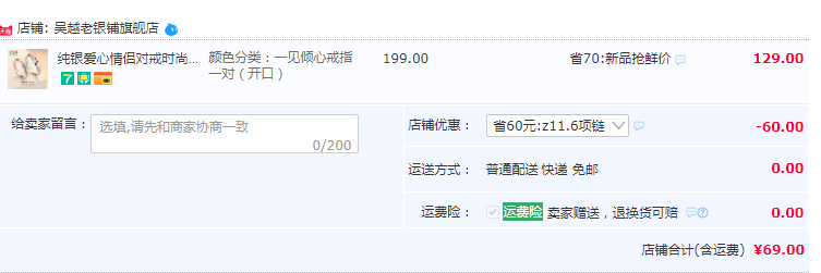 百年老店出品，吳越·老銀鋪 純銀愛心情侶對戒 一對史低69元包郵（需領(lǐng)券）