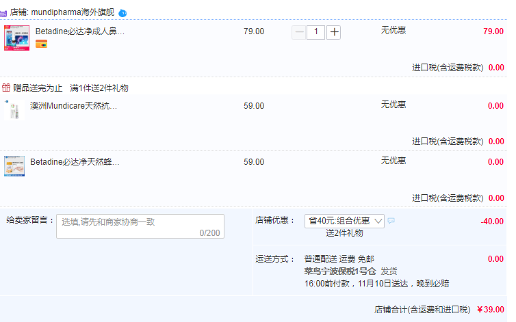 緩解鼻炎鼻塞，Betadine 必達(dá)凈 成人鼻腔噴霧20ml 送洗手液+抗菌噴霧39元包郵包稅（需領(lǐng)券）