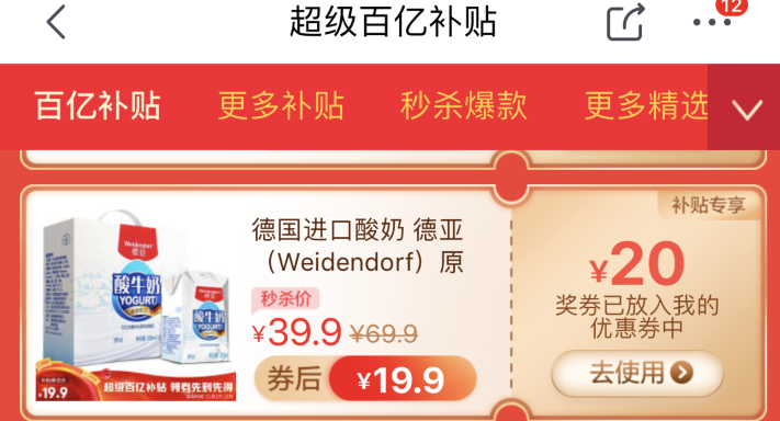 德国进口 Weidendorf 德亚 常温原味酸奶 200ml*10盒19.9元（需领券）