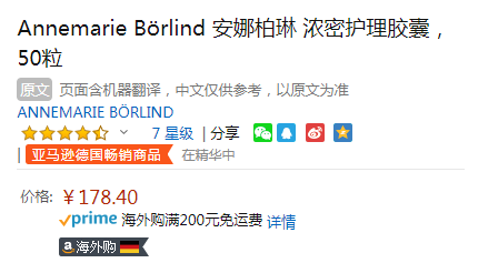 AnneMarie Borlind 安娜柏林 小红帽 活酵母修复精华胶囊50粒178.4元