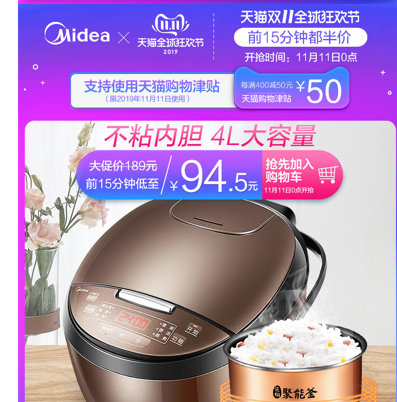 <span>雙十一預(yù)告白菜！</span>Midea 美的 MB-FB40Simple111 電飯煲 4L94.5元包郵（限0點(diǎn)前15分鐘下單5折）