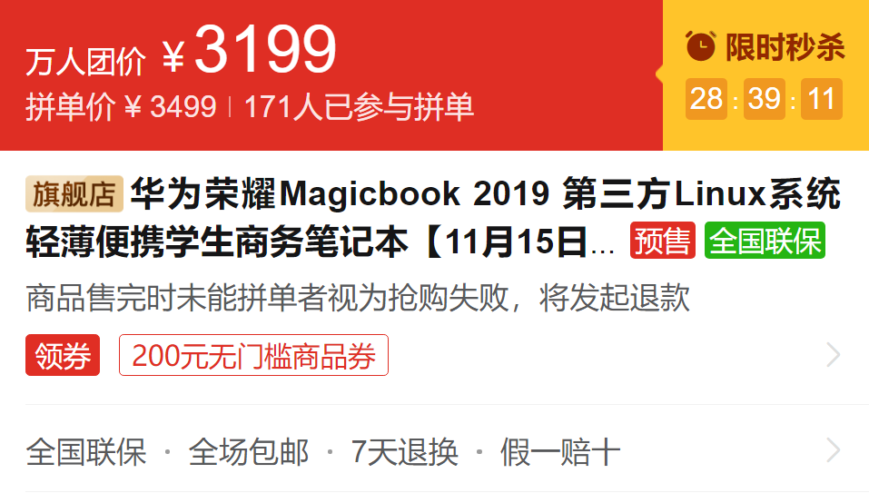 Honor 荣耀 MagicBook 2019 14英寸笔记本电脑（R5 3500U、8GB、256GB/512、Linux）新低2999/3259元包邮（需领券）