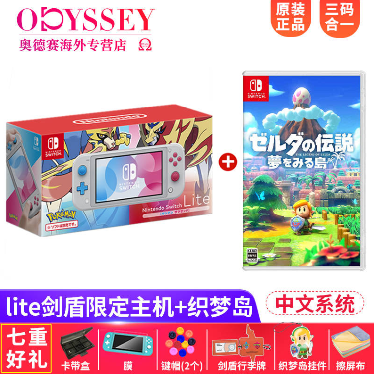 Nintendo 任天堂 Switch Lite NS新掌机 精灵宝可梦剑盾限定版 便携式游戏机+《塞尔达 织梦岛》1679元包邮