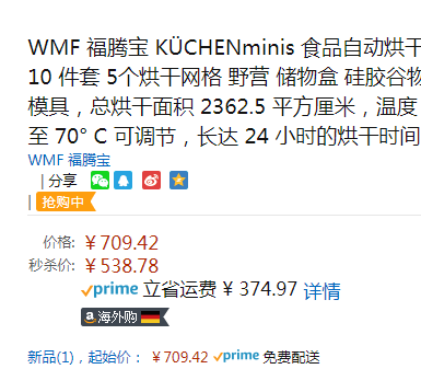 <span>白菜！</span>直降￥192，WMF 福腾宝 家用小型烘干机新低538.78元