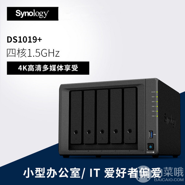 Synology 群晖 DS1019+ NAS网络存储服务器新低3942.65元（天猫6199元）