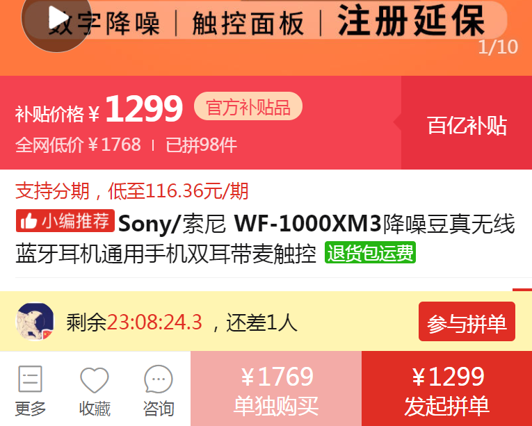 降￥200，SONY 索尼 WF-1000XM3 真无线降噪耳机1299元包邮