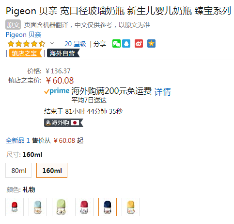 Pigeon 贝亲 臻宝系列 宽口径玻璃奶瓶 SS号奶嘴 160ml60.08元