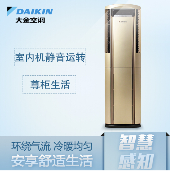 DAIKIN 大金 FVXS272NC-N 3匹 变频 立柜式空调10587元包邮（双重优惠）
