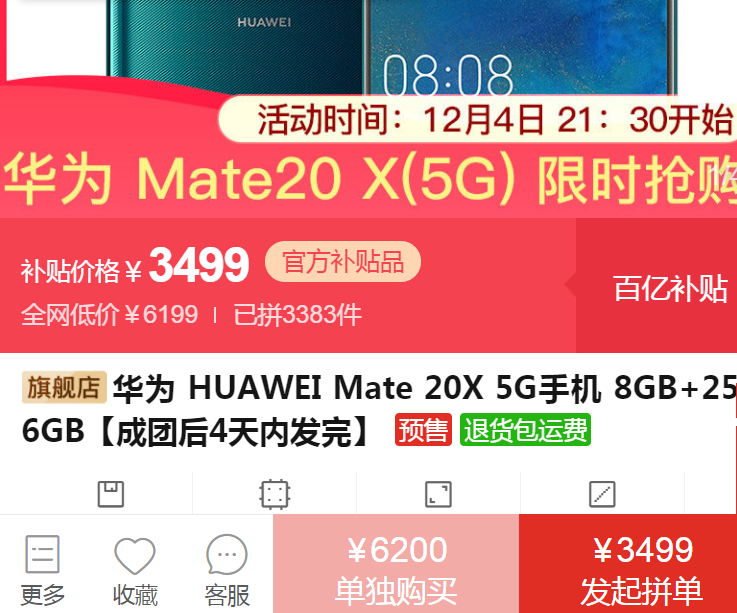 HUAWEI 华为 Mate 20 X 5G版智能手机 8GB+256GB新低3499元包邮