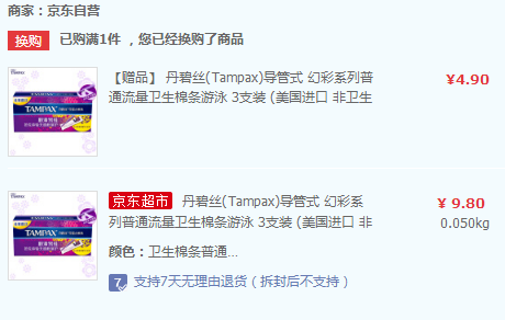 適合湊單，Tampax 丹碧絲 導(dǎo)管式 幻彩系列普通流量衛(wèi)生棉條 3支裝*2件5.7元（新低2.85元/件）