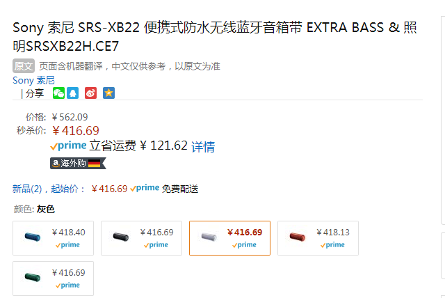 多色，Sony 索尼 SRS-XB22 重低音无线蓝牙音箱416.69元