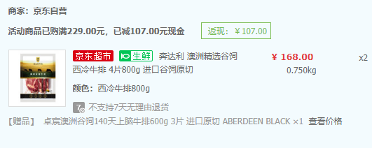 奔達(dá)利 澳洲谷飼 西冷牛排 800g 4片*2件+贈(zèng)上腦牛排600g（3片）219元包郵（19.9元/件）