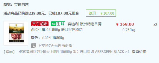 奔达利 澳洲谷饲 西冷牛排 800g 4片*2件+赠上脑牛排600g（3片）219元包邮（19.9元/件）