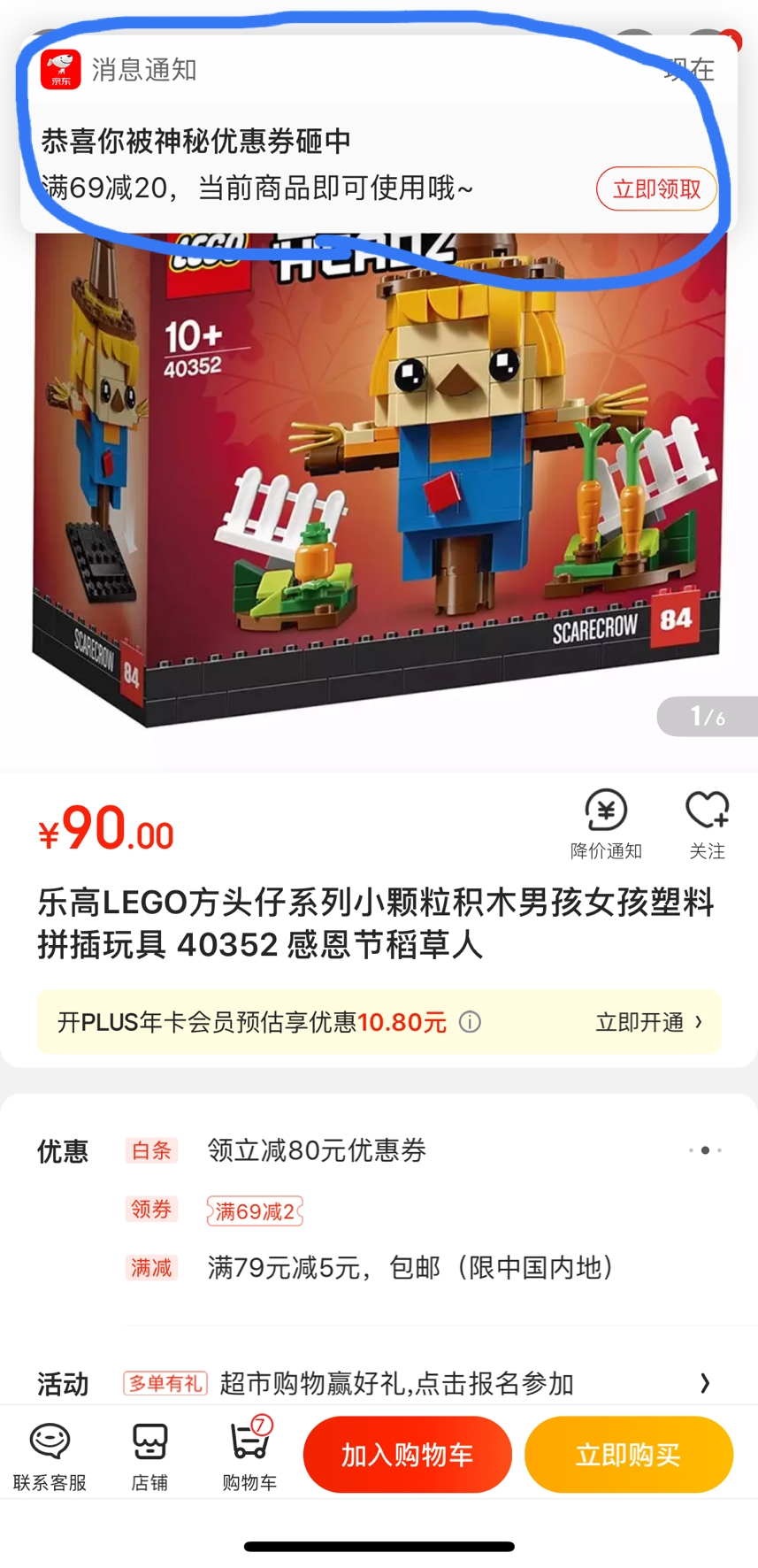 LEGO 乐高 方头仔系列 40352 感恩节稻草人65元包邮（需领券）