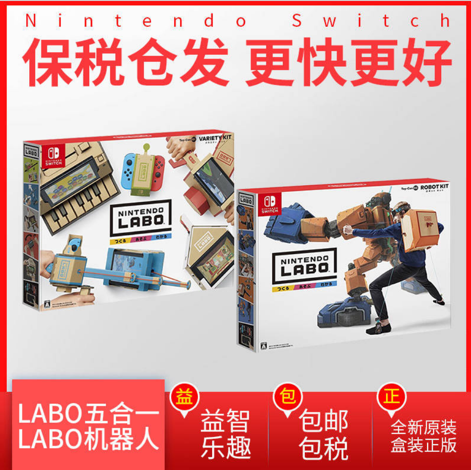 Nintendo 任天堂 Labo 机器人/五合一套组145元/185元包邮