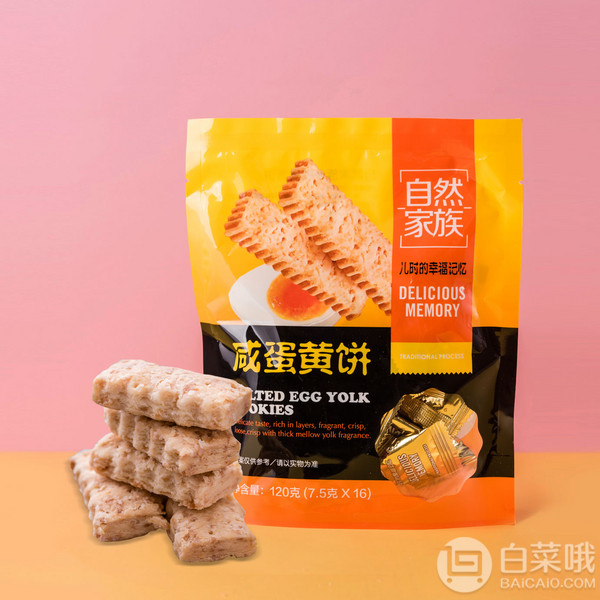 台湾进口 老杨 咸蛋黄饼干 120g*2盒18.6元包邮（需领券）