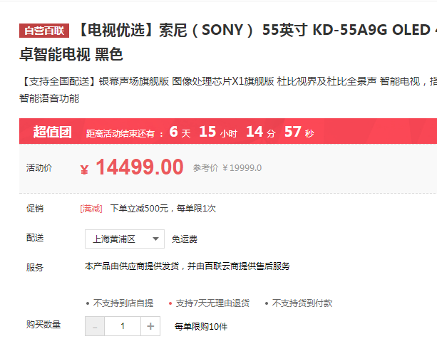 直降￥800，Sony 索尼 KD-55A9G 55英寸 4K OLED安卓智能电视新低13999元包邮（下单立减）