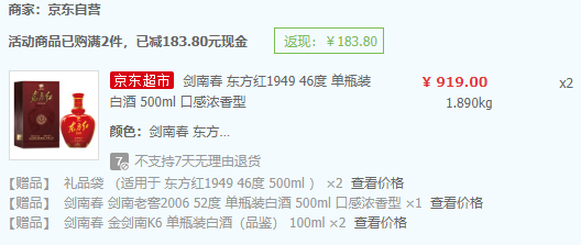 剑南春 东方红1949 46度浓香型白酒 500ml *2件1470.4元包邮（735.2元/件）