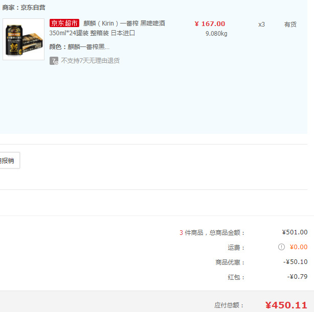 日本进口，Kirin 麒麟 一番榨 黑啤啤酒350ml*24听*3件450.11元包邮（新低150.04元/件）