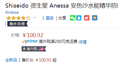 资生堂 ANESSA 安耐晒/安热沙 保湿防晒霜银瓶 60ml新低100.92元