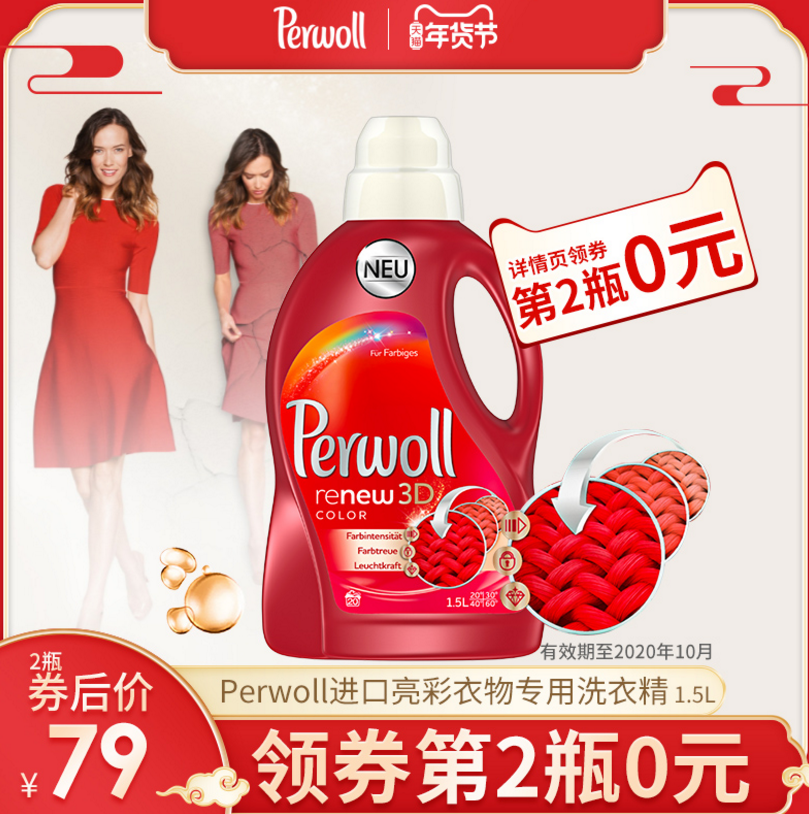 德国汉高旗下，Perwoll 进口浓缩去污亮彩衣物护色洗衣精1.5L29元包邮（需领券）