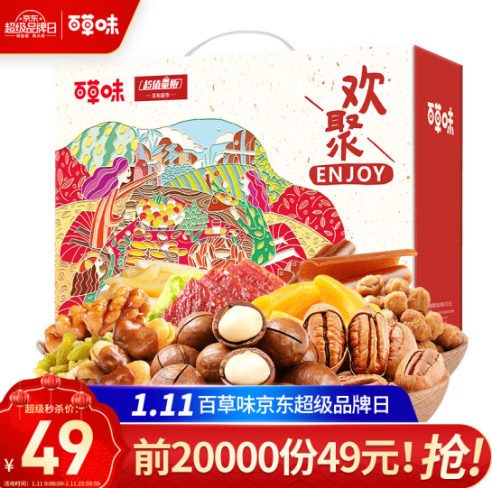 百草味 每日坚果炒货年货礼盒 1362g/8袋49元（下单立减）