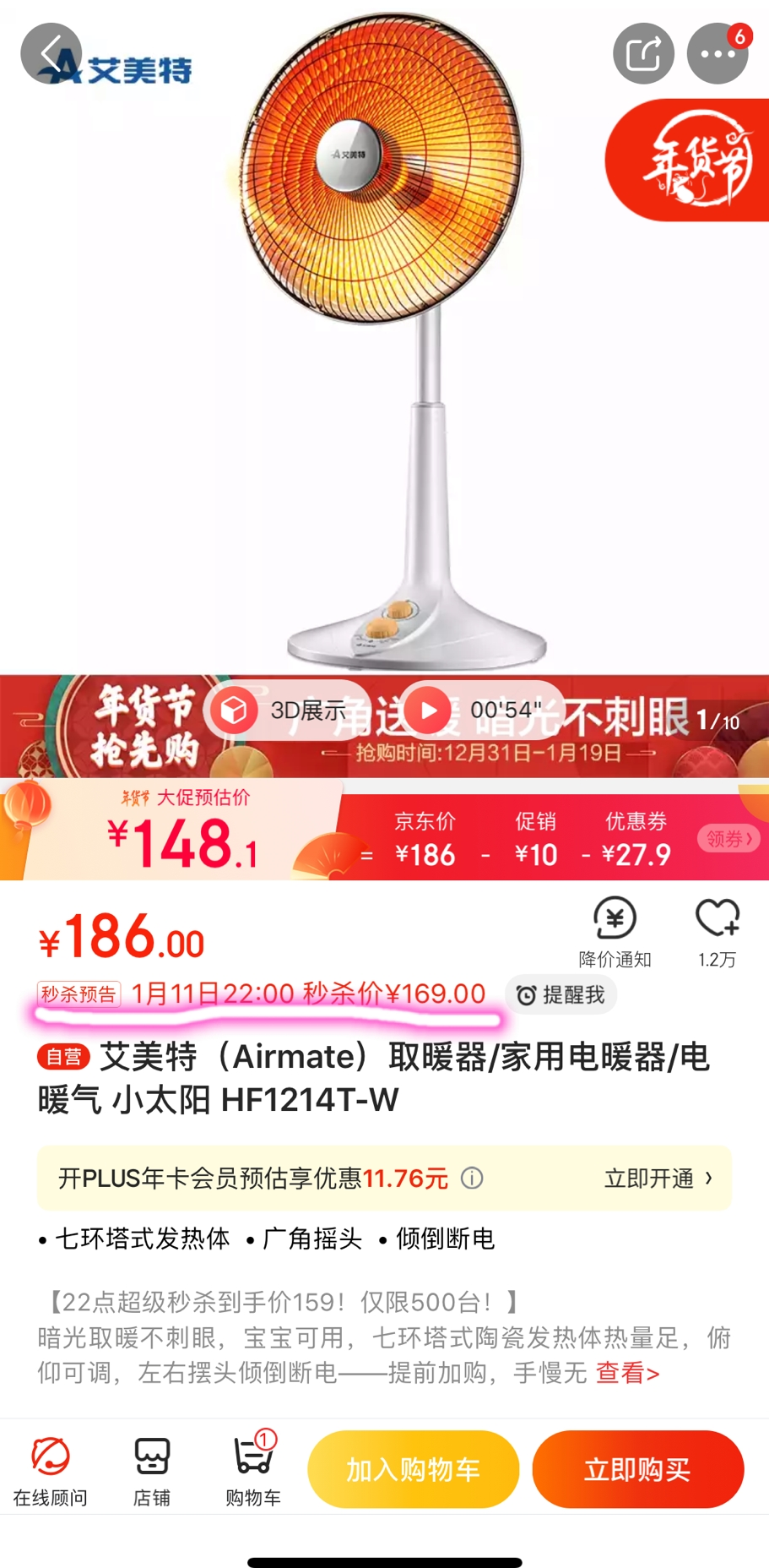 22点开始，艾美特 HF1214T 暗光立式家用节能小太阳暖器133.65元包邮（双重优惠）