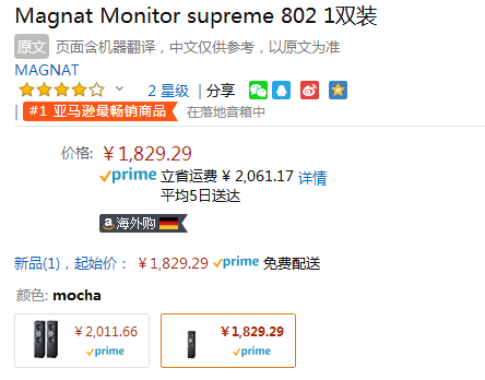 MAGNAT 密力 Monitor Supreme 802 HIFI落地式音箱 1对装新低1829.29元（国内4190元）
