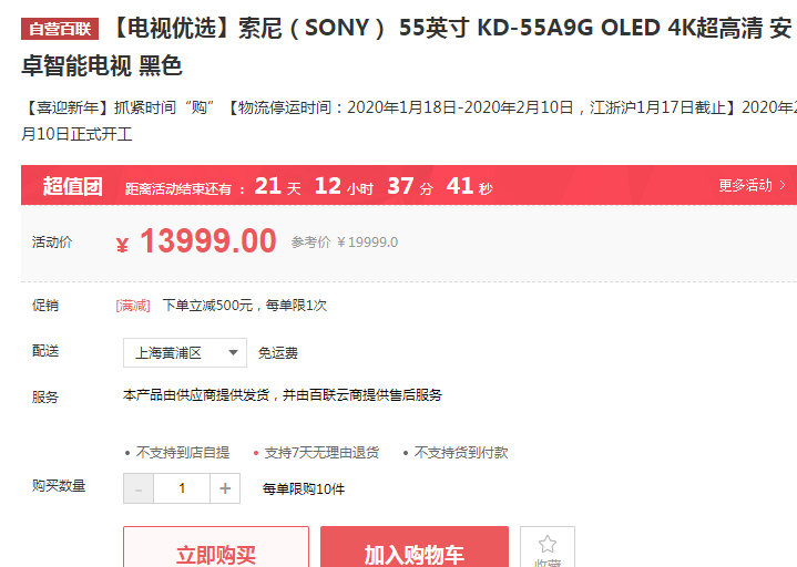 再降￥500，Sony 索尼 KD-55A9G 55英寸 4K OLED安卓智能电视新低13499元包邮（下单立减）