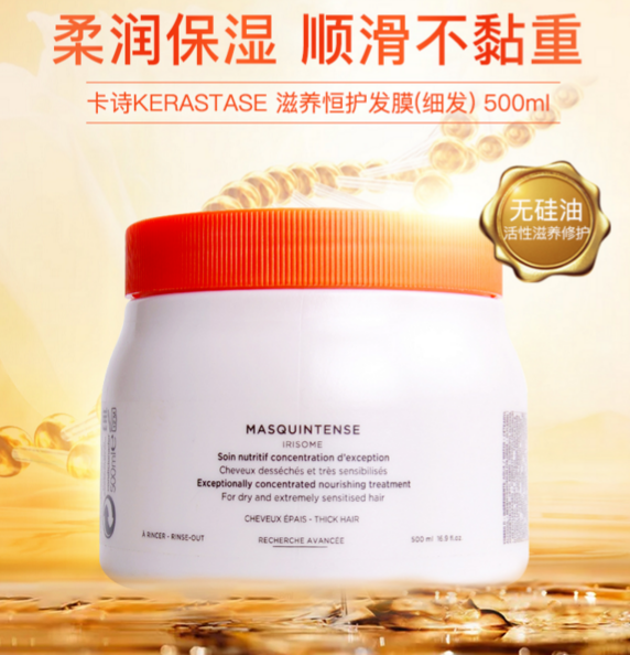 Kerastase 卡诗 滋养护理系列 深度护发发膜500ml 粗发用/细发用新低329.81元/332.87元